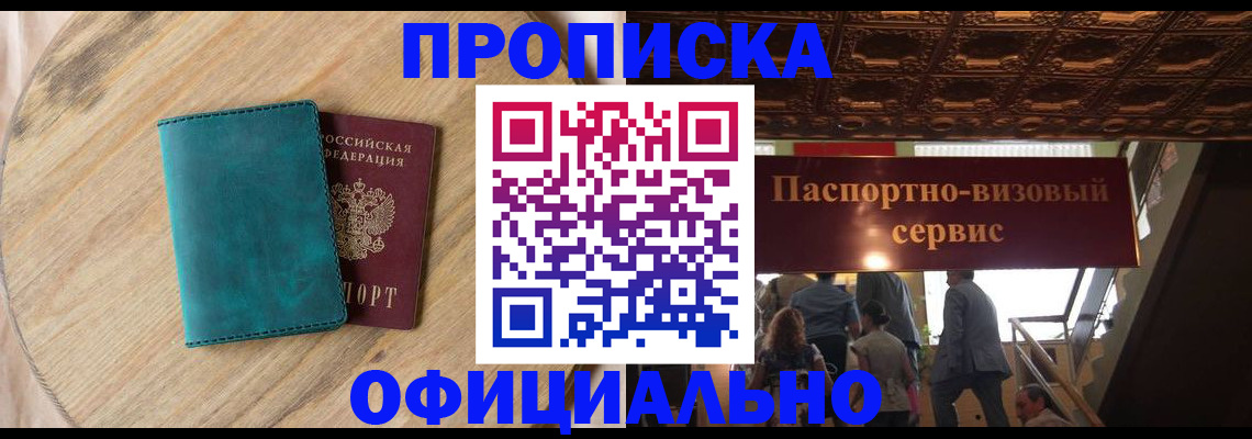 временная регистрация купить в Инте